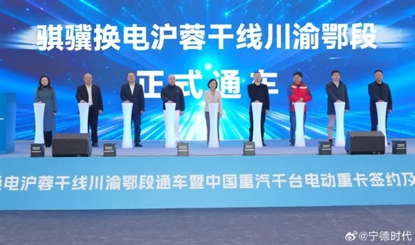 寧德時代打通迄今最長換電干線：全長1250公里